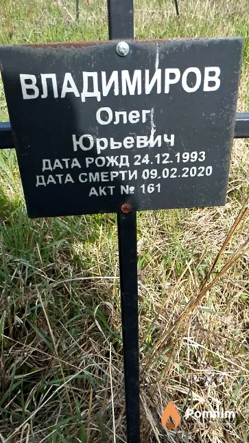 Владимиров Олег Юрьевич