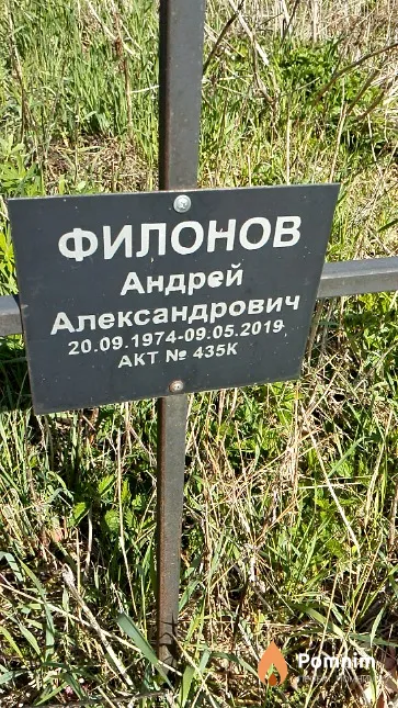 Филонов Андрей Александрович