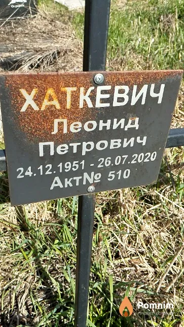 Хаткевич Леонид Петрович