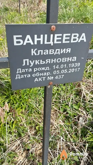 Банцеева Клавдия Лукьяновна