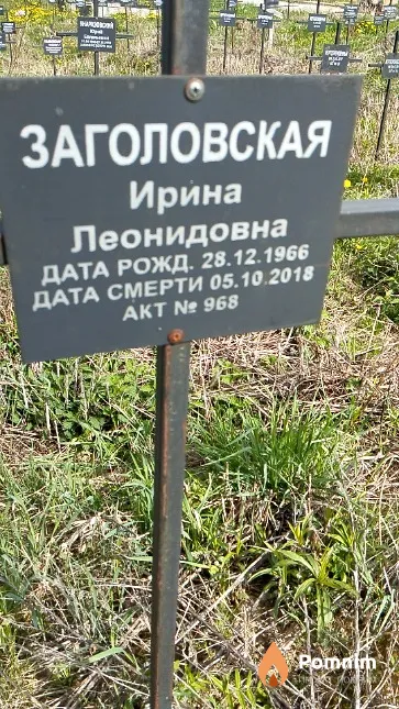 Заголовская Ирина Леонидовна