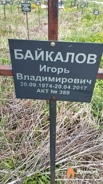 Байкалов Игорь Владимирович