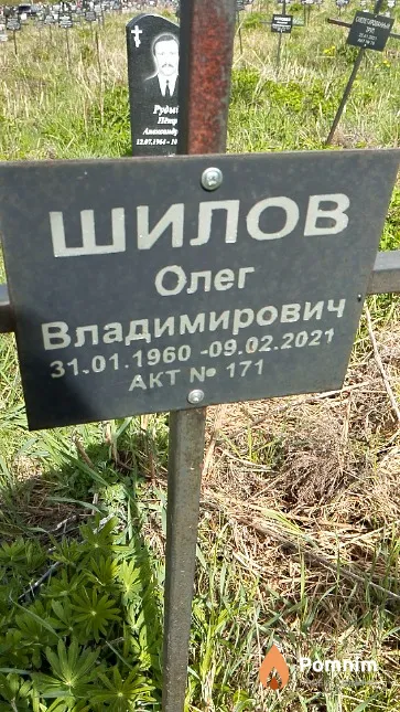 Шилов Олег Владимирович