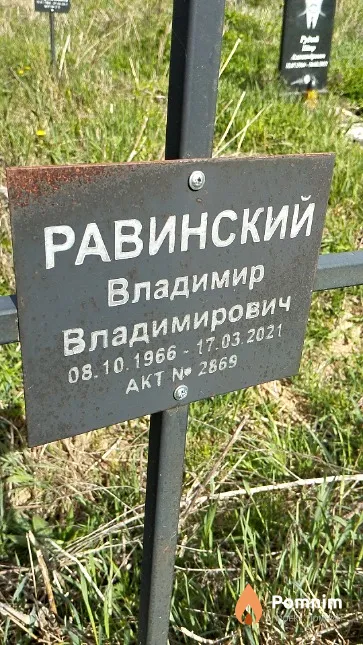 Равинский Владимир Владимирович