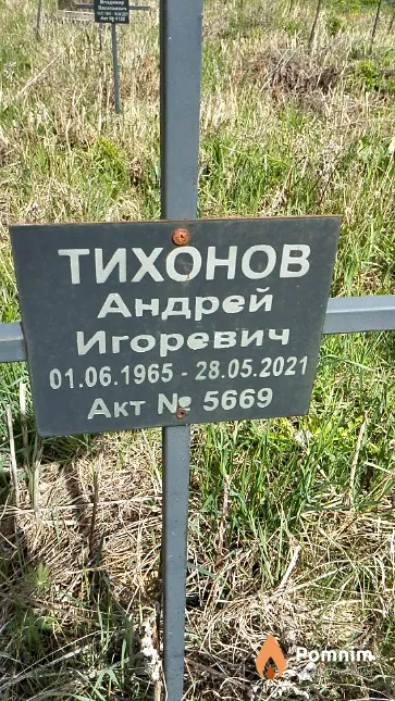 Тихонов Андрей Игоревич