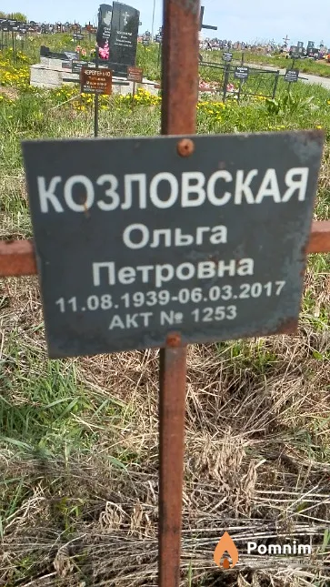 Козловская Ольга Петровна