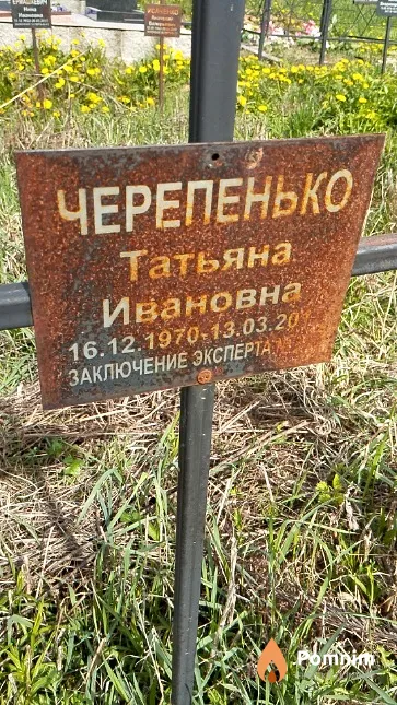 Черепенько Татьяна Ивановна
