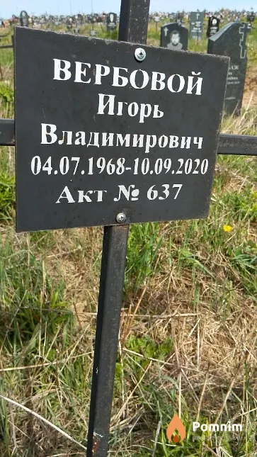Вербовой Игорь Владимирович