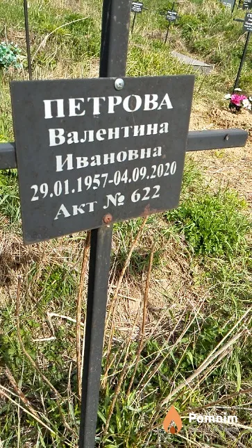 Петрова Валентина Ивановна