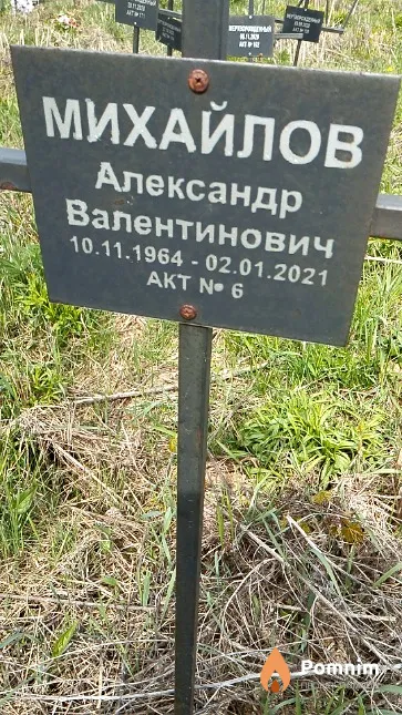 Михайлов Александр Валентинович