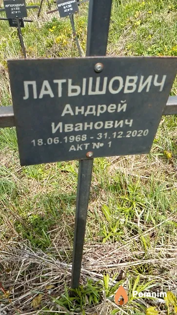 Латышович Андрей Иванович