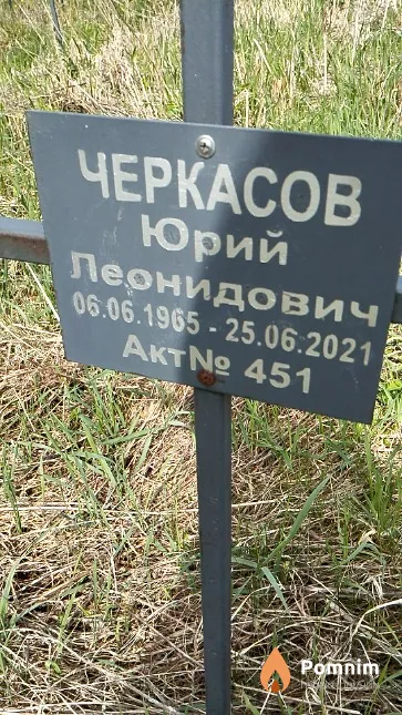 Черкасов Юрий Леонидович