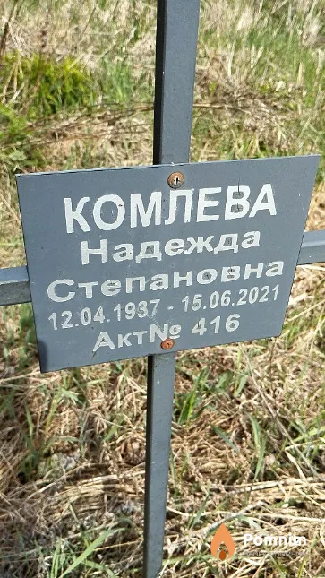 Комлева Надежда Степановна
