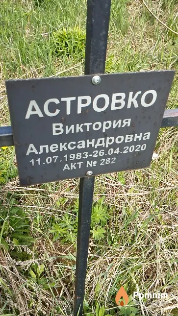 Астровко Виктория Александровна