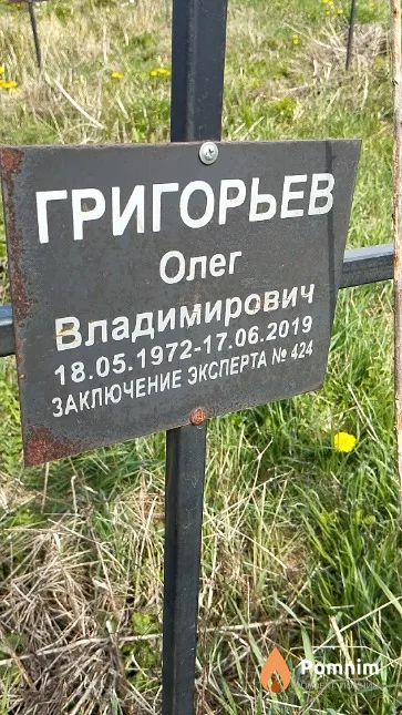 Григорьев Олег Владимирович