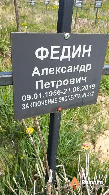 Федин Александр Петрович
