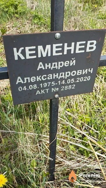 Кеменев Андрей Александрович