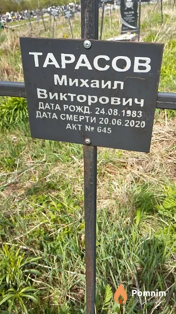 Тарасов Михаил Викторович