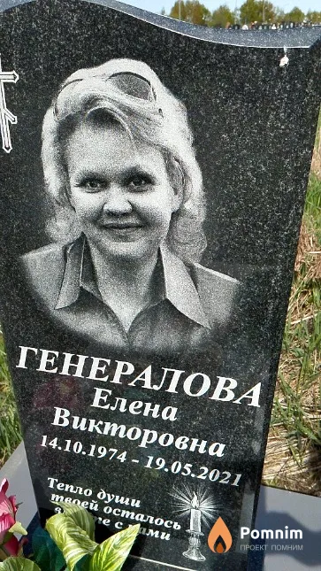 Генералова Елена Викторовна
