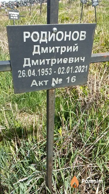 Родионов Дмитрий Дмитриевич