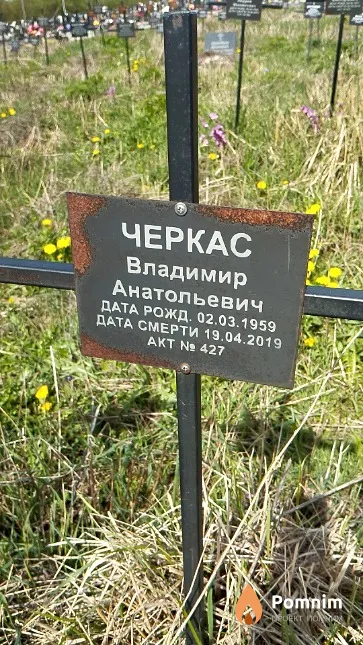 Черкас Владимир Анатольевич