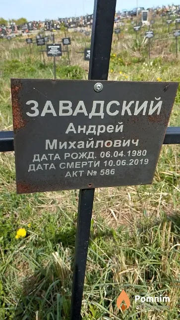 Завадский Андрей Михайлович