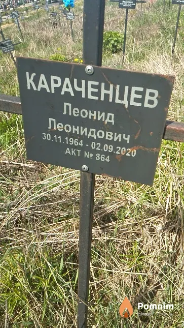 Караченцев Леонид Леонидович