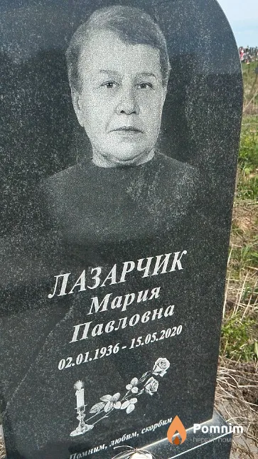 Лазарчик Мария Павловна