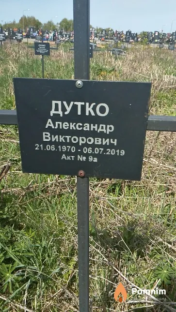 Дутко Александр Викторович