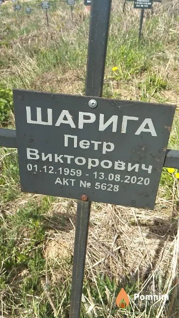 Шарига Пётр Викторович