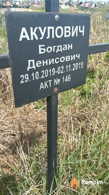Акулович Богдан Денисович