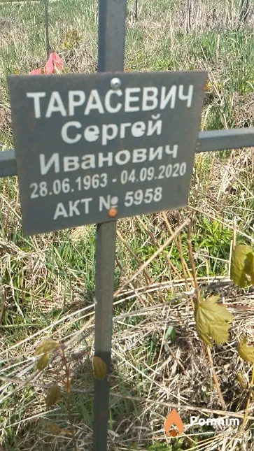 Тарасевич Сергей Иванович