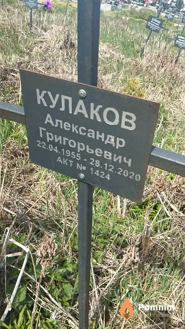 Кулаков Александр Григорьевич