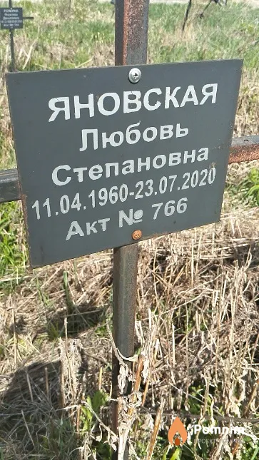 Яновская Любовь Степановна
