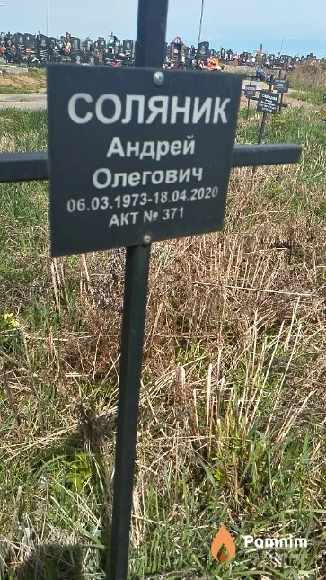 Соляник Андрей Олегович