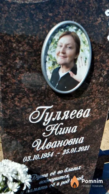 Гуляева Нина Ивановна