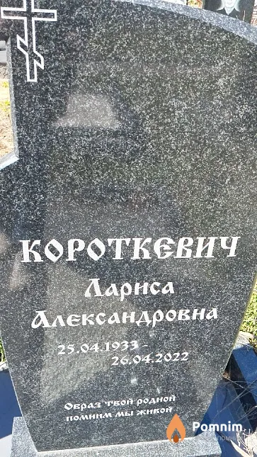 Короткевич Лариса Александровна