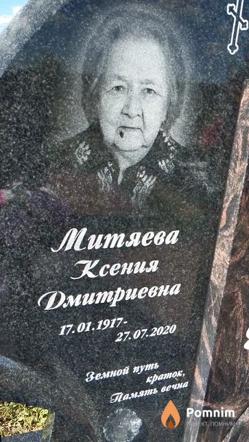 Митяева Ксения Дмитриевна