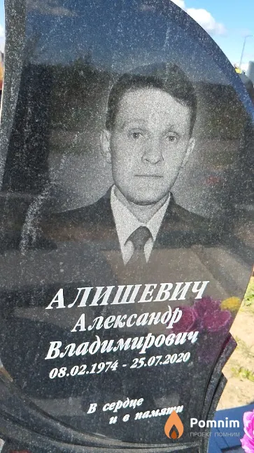Алишевич Александр Владимирович