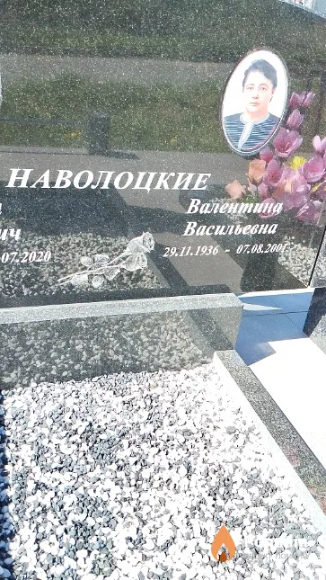 Наволоцкая Валентина Васильевна