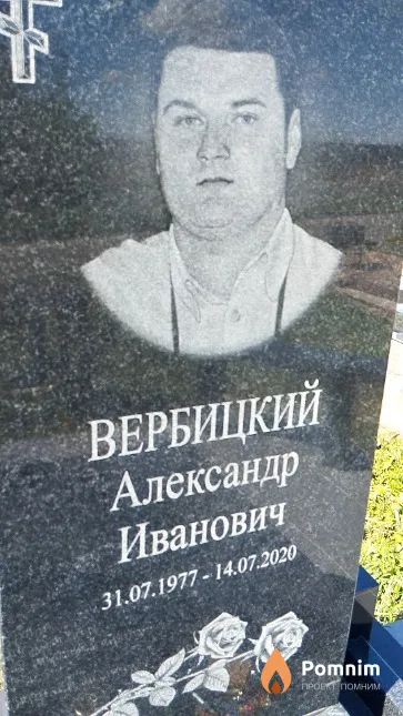 Вербицкий Александр Иванович