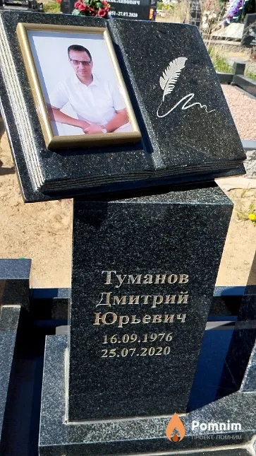 Туманов Дмитрий Юрьевич