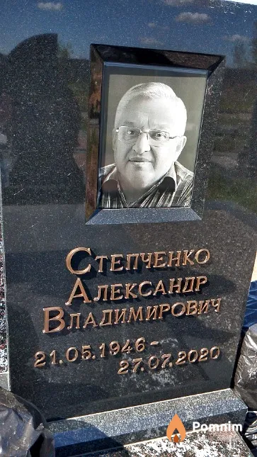 Степченко Александр Владимирович