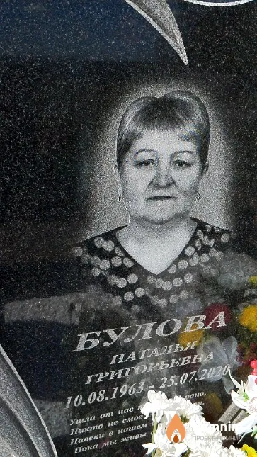 Булова Наталья Григорьевна