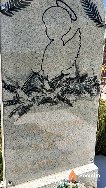 Чернявский Иван Андреевич