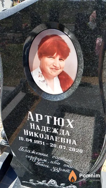 Артюх Надежда Николаевна