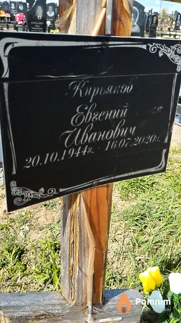 Кирьянов Евгений Иванович