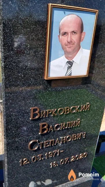 Вирковский Василий Степанович