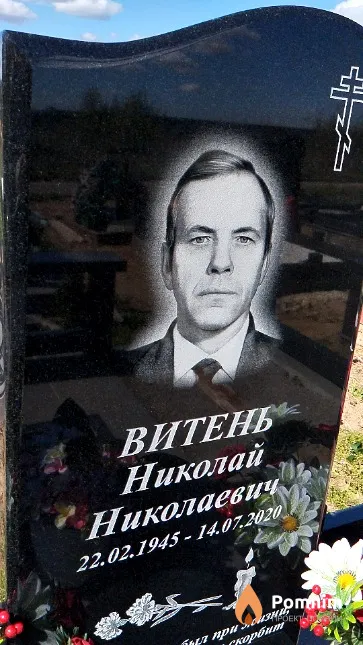 Витень Николай Николаевич