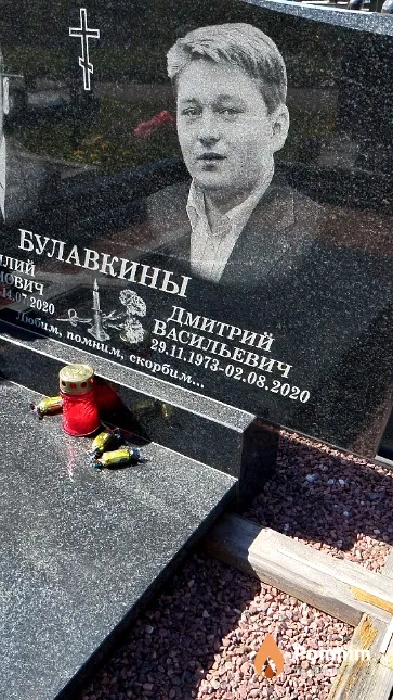 Булавкин Дмитрий Васильевич
